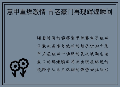 意甲重燃激情 古老豪门再现辉煌瞬间