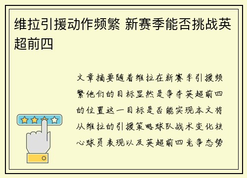 维拉引援动作频繁 新赛季能否挑战英超前四